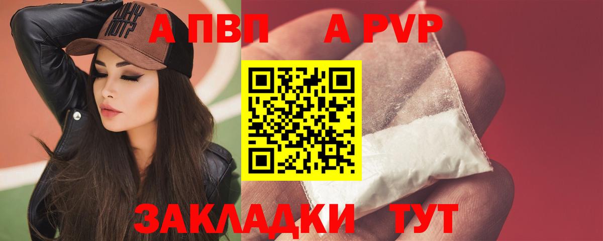APVP СК КРИС  Вход с VPN  APVP VHQ  APVP кристаллы  APVP  Заречный 