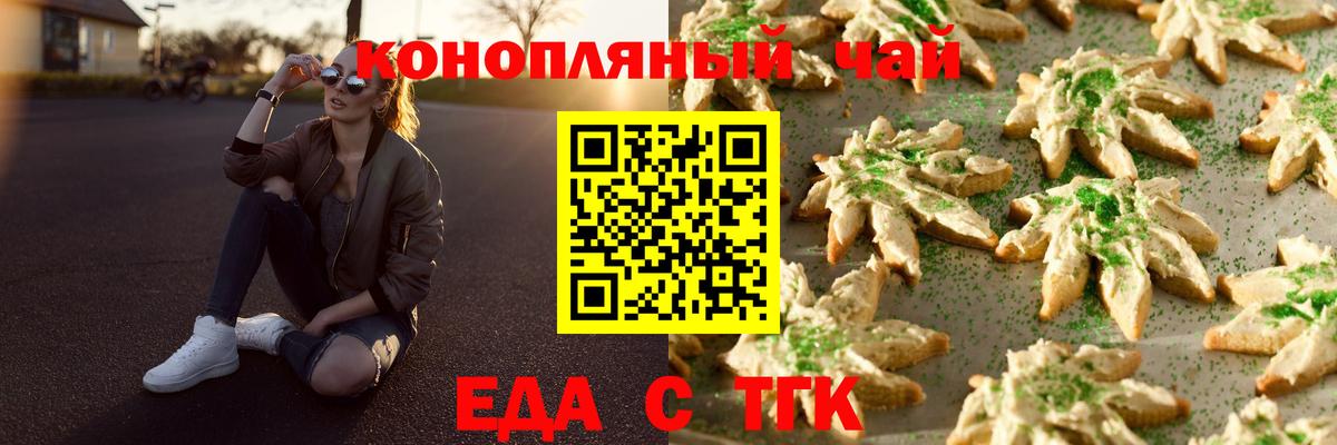 Еда ТГК марихуана Заречный