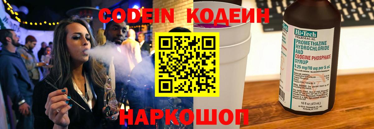 Кодеиновый сироп Lean напиток Lean (лин)  Codein напиток Lean (лин)  Вход с VPN  Заречный 