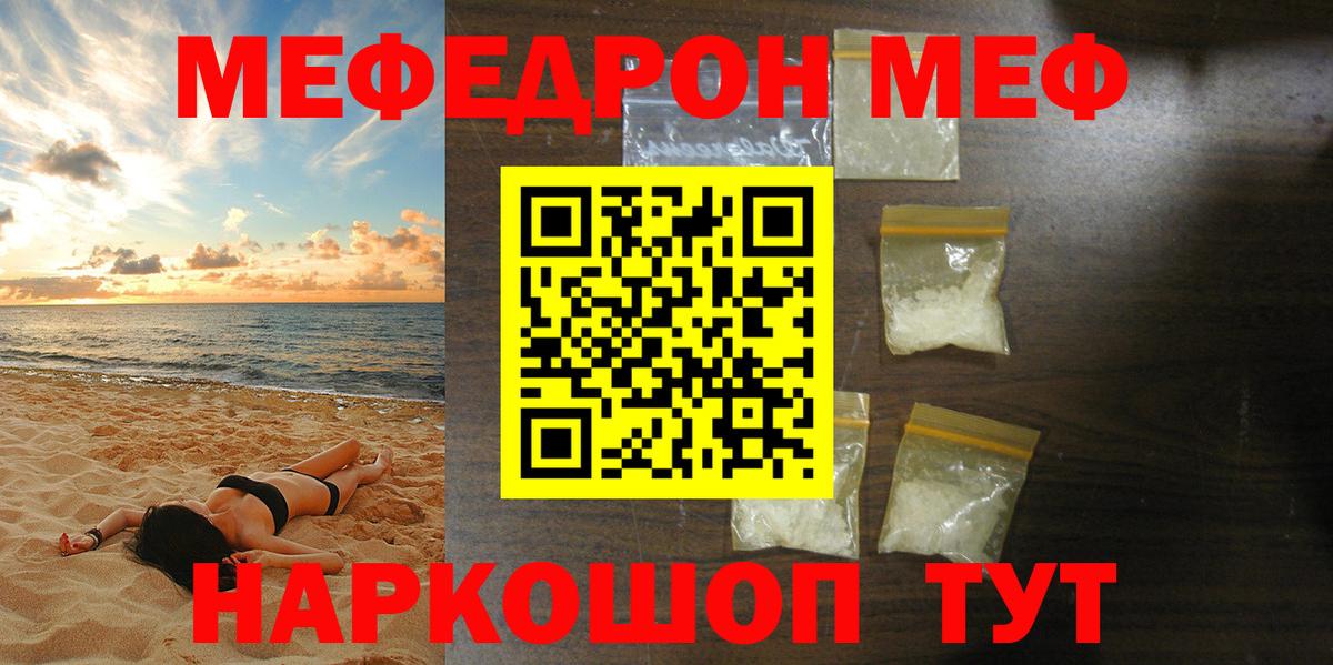МЯУ-МЯУ  купить закладку  Мефедрон mephedrone  Вход с VPN  Заречный  Меф кристаллы  mega ТОР  Мефедрон 