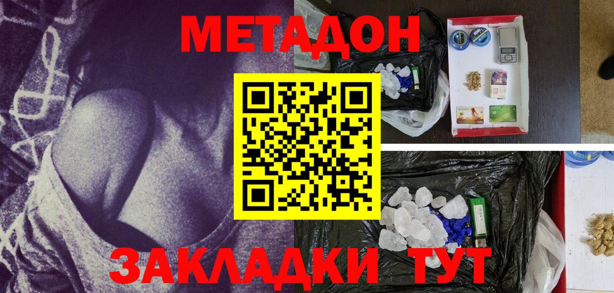 Метадон мёд Заречный